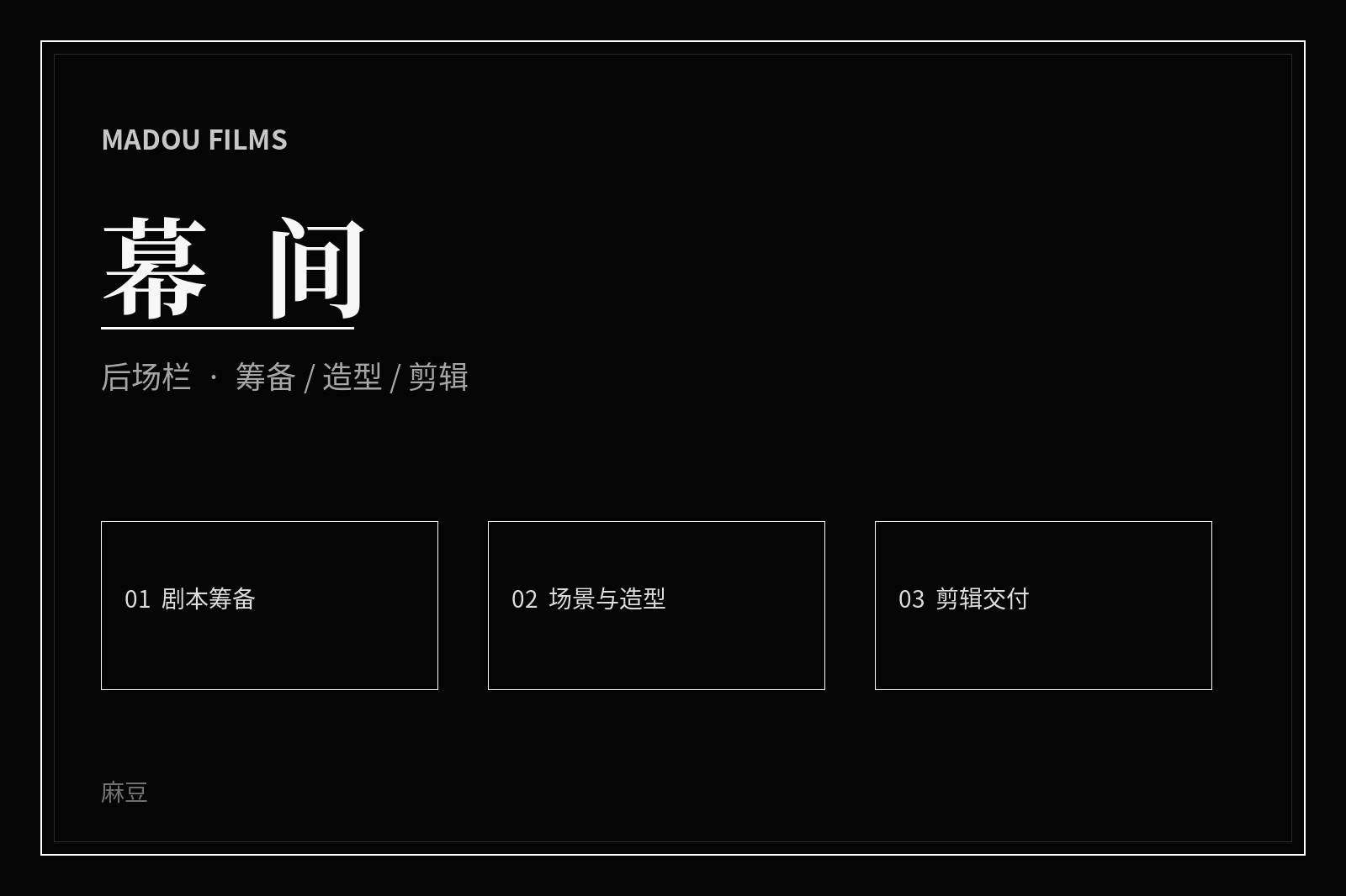 影视幕后创作主题图片