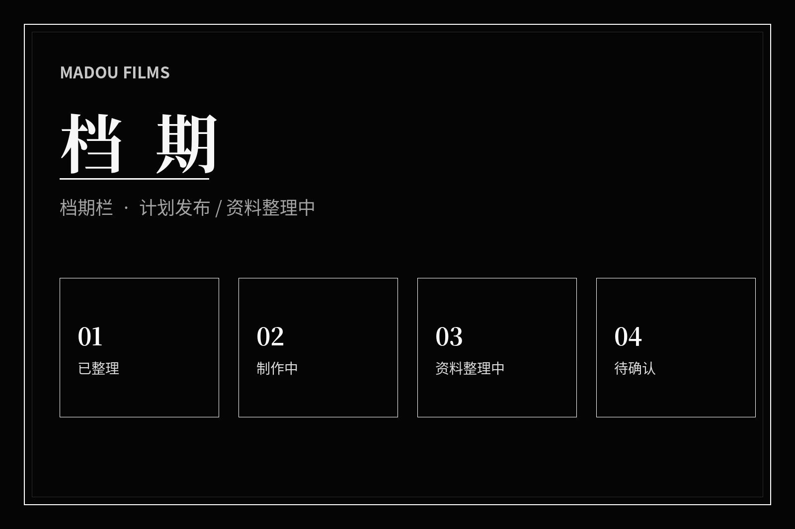影视内容整理日历视觉导览